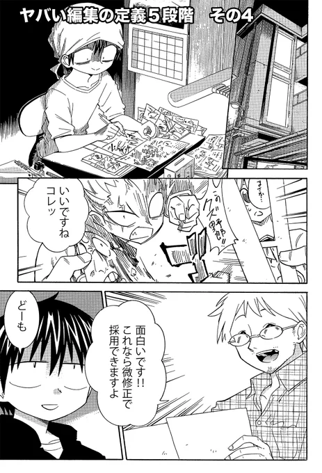 【やばい編集さんを5段階で定義した漫画】(4/4)
定義4
自分の守備範囲の漫画しか理解しようとせずそこすら薄っぺらい 