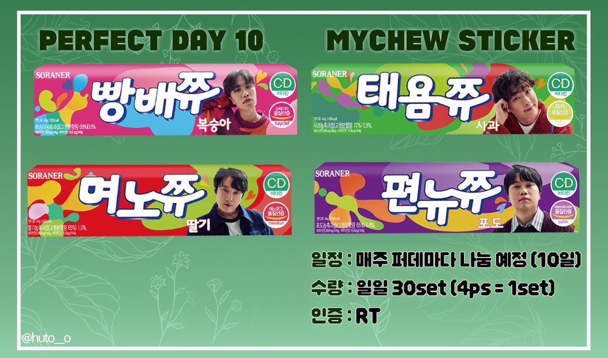🌿𝐬𝐨𝐫𝐚𝐧 𝐩𝐞𝐫𝐟𝐞𝐜𝐭 𝐝𝐚𝐲 𝟏𝟎 마이쮸 스티커 나눔🌿

☘️일정 : 매주 퍼데마다!
☘️수량 : 일일 30set+α
☘️참여 : RT 
☘️장소 : 타래로 공지

최소수량 맞춘다고 엄청 뽑았습니다🥲
많이많이 가져가주시면 감사하겠습니다!!!
#소란 #퍼데 #퍼펙트데이