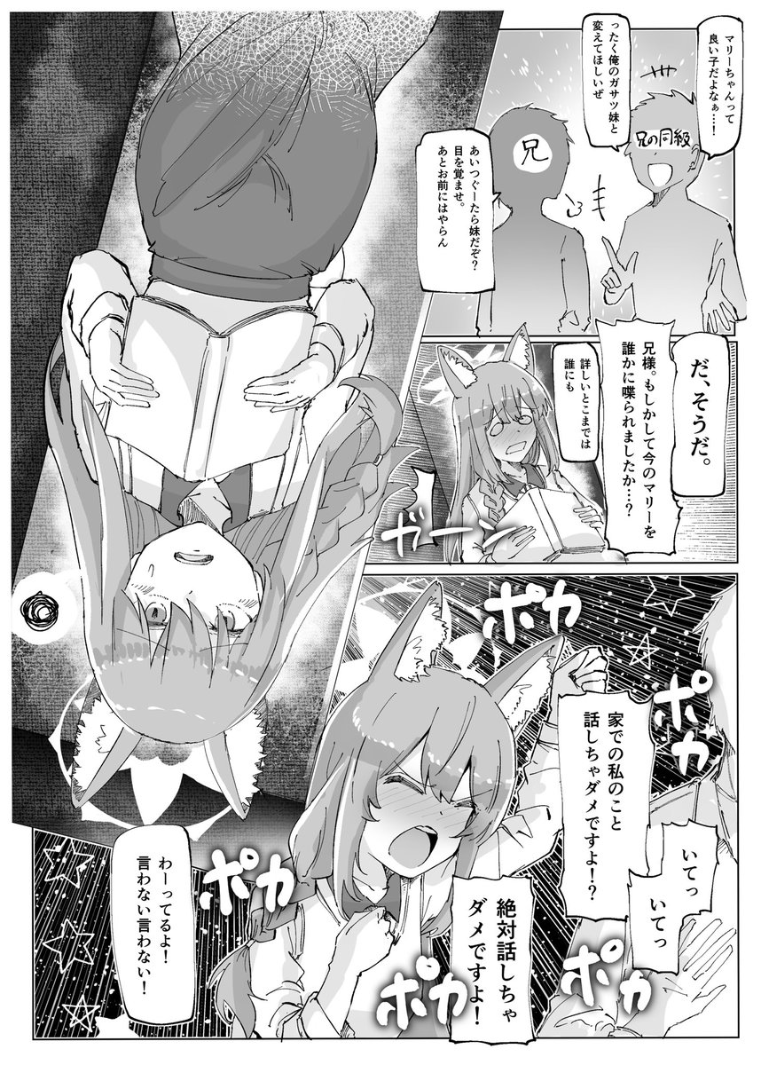 河流れ先生の存在しない親族合同に寄稿させていただいたマリーとキサキです 