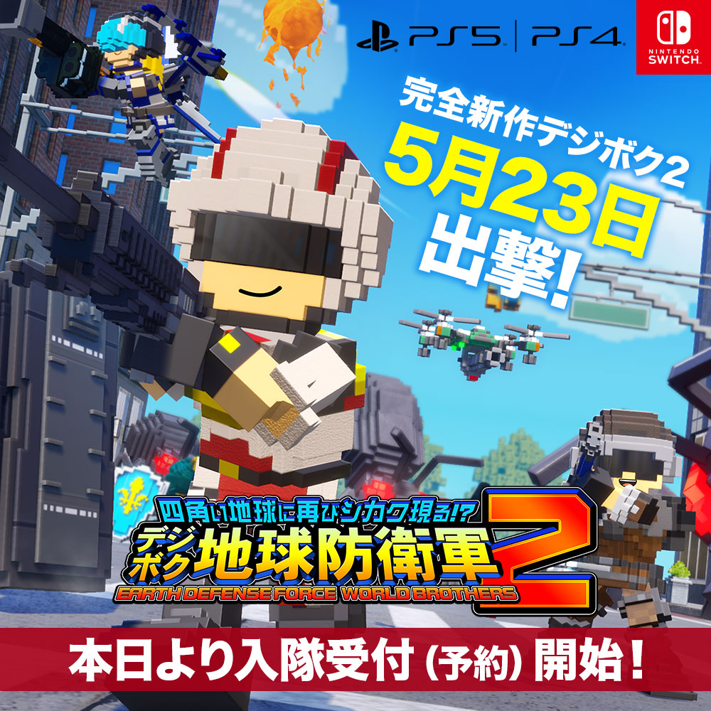 完全新作 #デジボク2 発売日決定＆予約開始✨ ＼ Switch/PS5/PS4