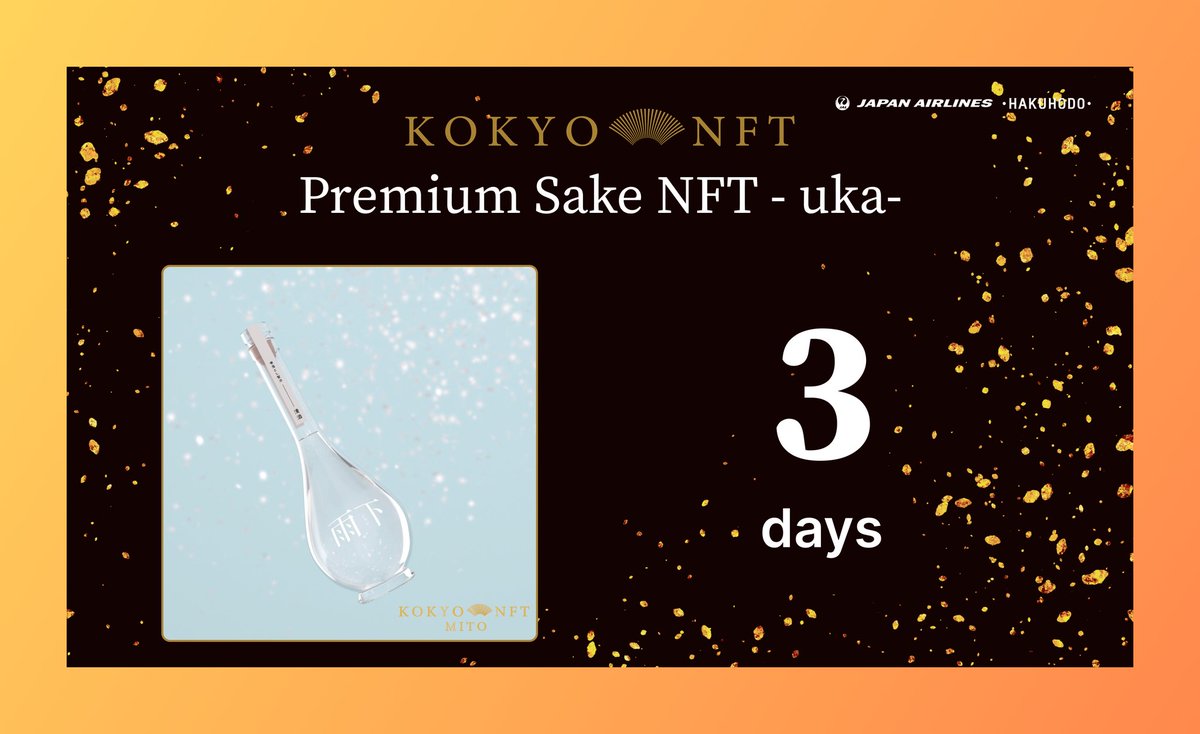 📢【Premium SAKE NFT uka】 ⌛️The countdown continues! ⌛️ The official sale of Premium Sake NFTs -uka- starts on March 3rd 10pm JST. 🎉 Japanese sake “uka” undergoes a meticulous process, collecting drops under natural gravity for exceptional clarity and concentration. With only