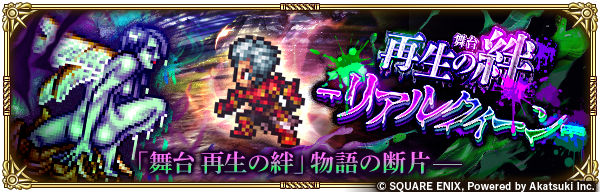 romasaga_rs's tweet photo. 【イベント予告】
イベントステージ「舞台 再生の絆 -リアルクィーン-」開催！

異界の戦士としての戦い、元の世界への帰還…
ひとり目覚めたノエルの眼下には、テレルテバの都に似た景色が広がっていた。
都を見下ろすノエル。その背後に、再びあの脅威が迫る…

お知らせ→
https://t.co/RjVMPj7LeA https://t.co/E3yhardQp2
