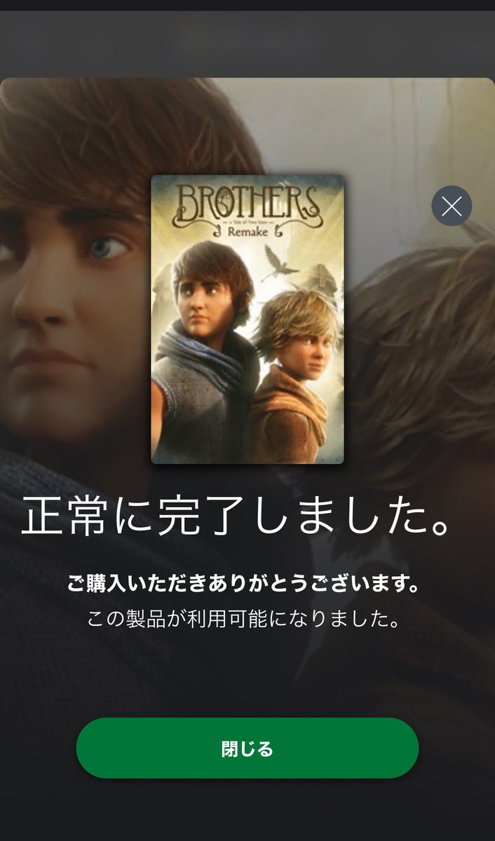 #BrothersRemake 
#xbox
 BrothersRemake、購入完了！
ゲーパスに来るor来ない関係なく
これは買わねば！