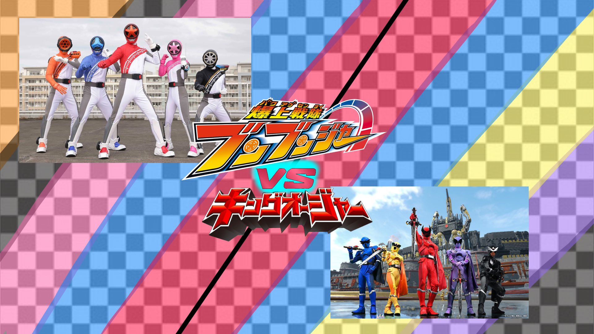 [SO-SUKE®様]ブンブンジャー×4、キングオージャー×4 DVD】爆上戦隊ブンブンジャーVSキングオージャー 特別版
