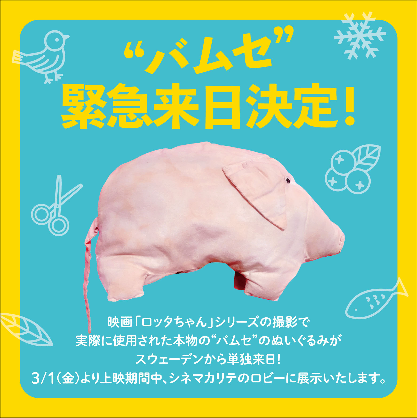 映画『ロッタちゃん』公式 『~はじめてのおつかい』『~と赤い 映画『ロッタちゃん』公式 『~はじめてのおつかい』『~と赤い