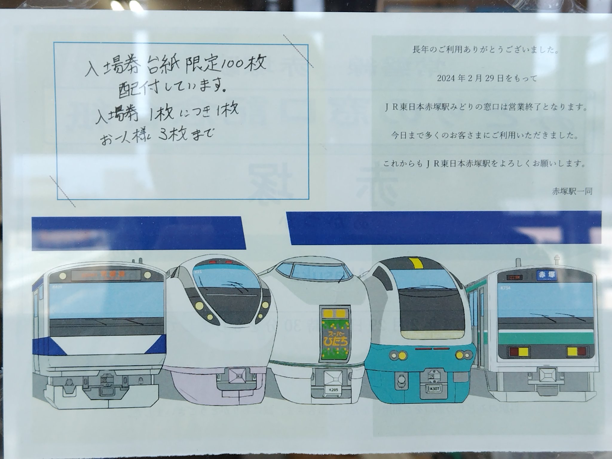 JR 東日本　社章　3点 JR東日本 社章 レプリカ