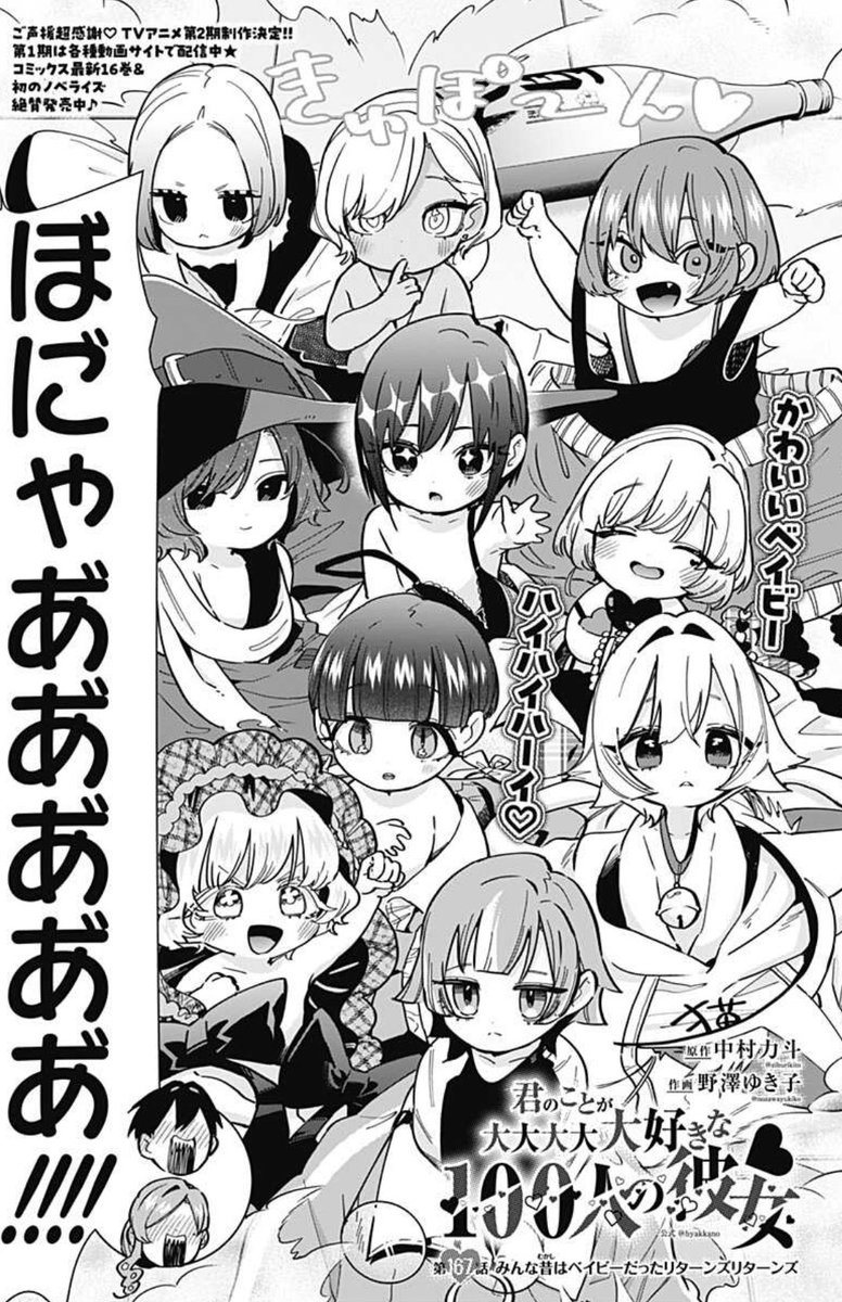 本日はYJ13号発売日&ジャンプ+更新日!

YJは休載ですが、ジャンプ+で
「みんな昔はベイビーだったリターンズリターンズ」公開❣️
https://t.co/p7edkxpBbO
10人の彼女たちはどんな赤ちゃんに?👶
ヤンジャン!でもご一読できます✨
https://t.co/Dpl0BRrERW
今週も #100カノ #hyakkano をぜひ!! 