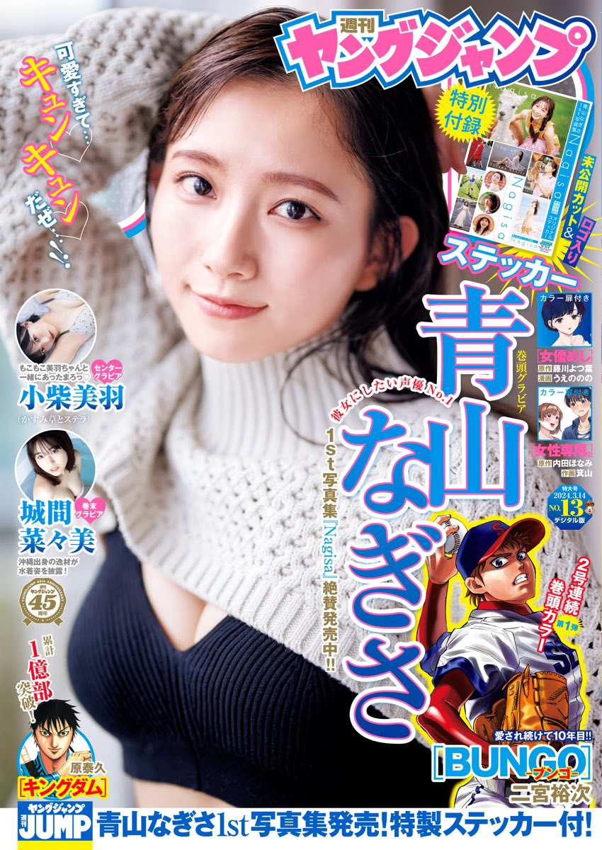 Liella! 青山なぎさ ヤングジャンプ ポスター バレンタイン サイン Liella! 青山なぎさ ヤングジャンプ ポスター バレンタイン