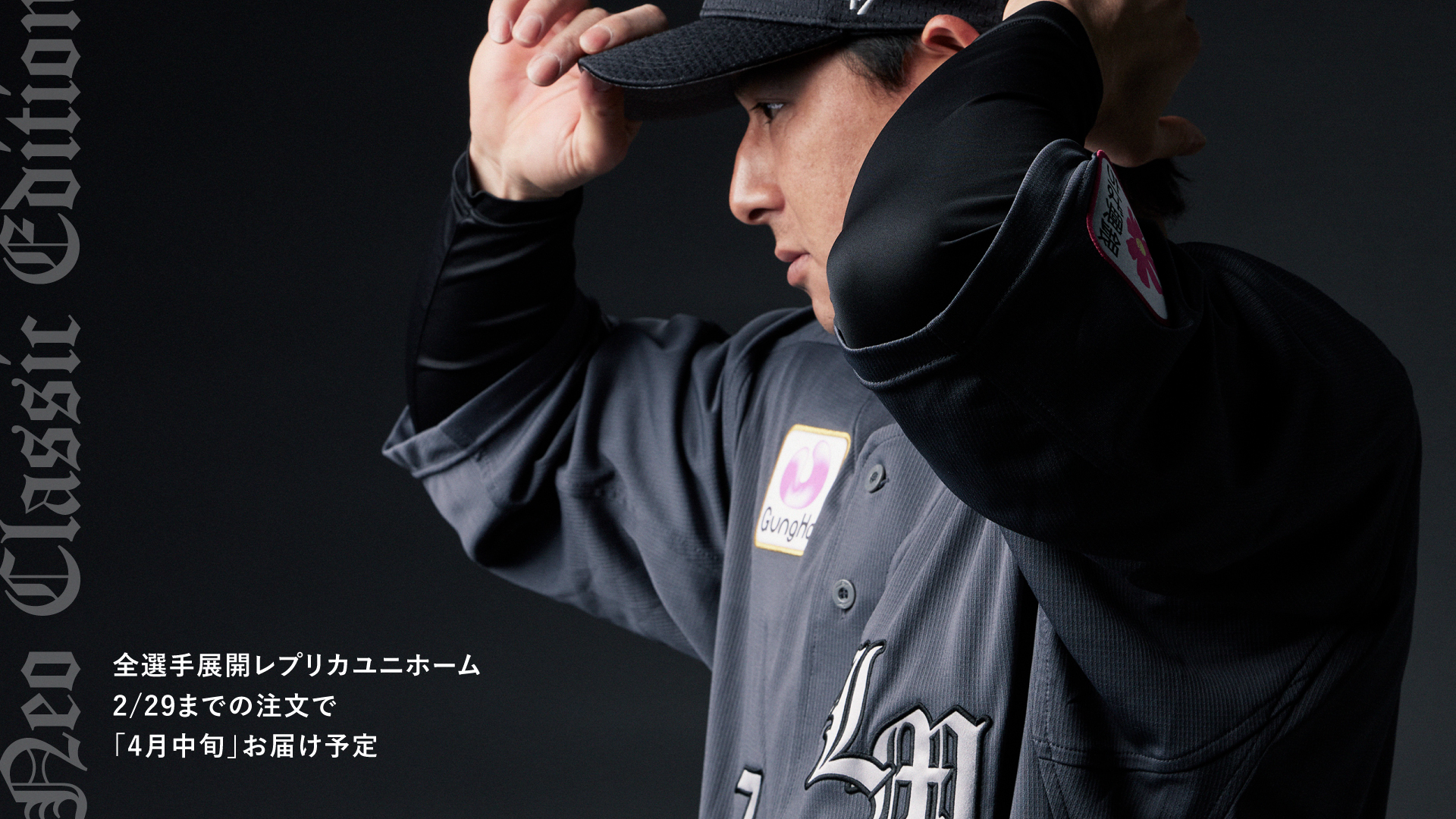 藤岡裕大 neoクラシックユニフォーム 千葉ロッテ マリーンズ