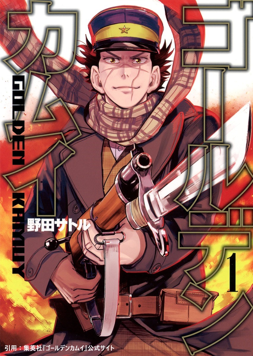 不死身 の 杉元
