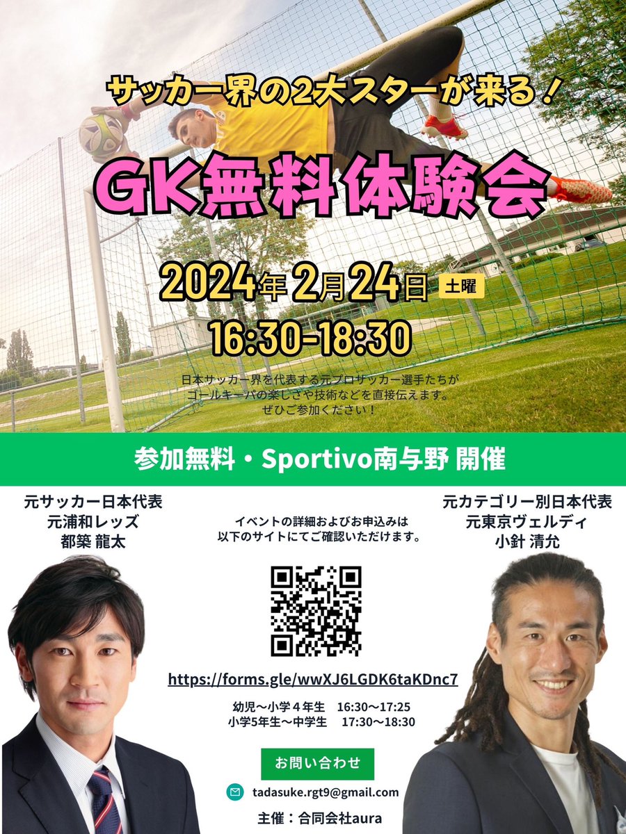 kobari_77's tweet photo. 都築龍太氏　長井敦史氏とGKスクールを開催しました⚽️🧤
今回のスクールでは基礎の大事なポイントを伝えました！
3月にも都築龍太氏と開催予定なので本気で上達したい選手は是非参加してもらえたらと思います😊
今回参加してくれた選手、保護者の皆さん、関係者の皆さんありがとうございました🙏 https://t.co/RD280EEVCR