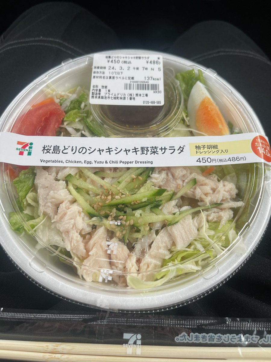 桜島どりのシャキシャキ野菜サラダ🥗🍴 ご馳走様🙏 #セブンイレブン