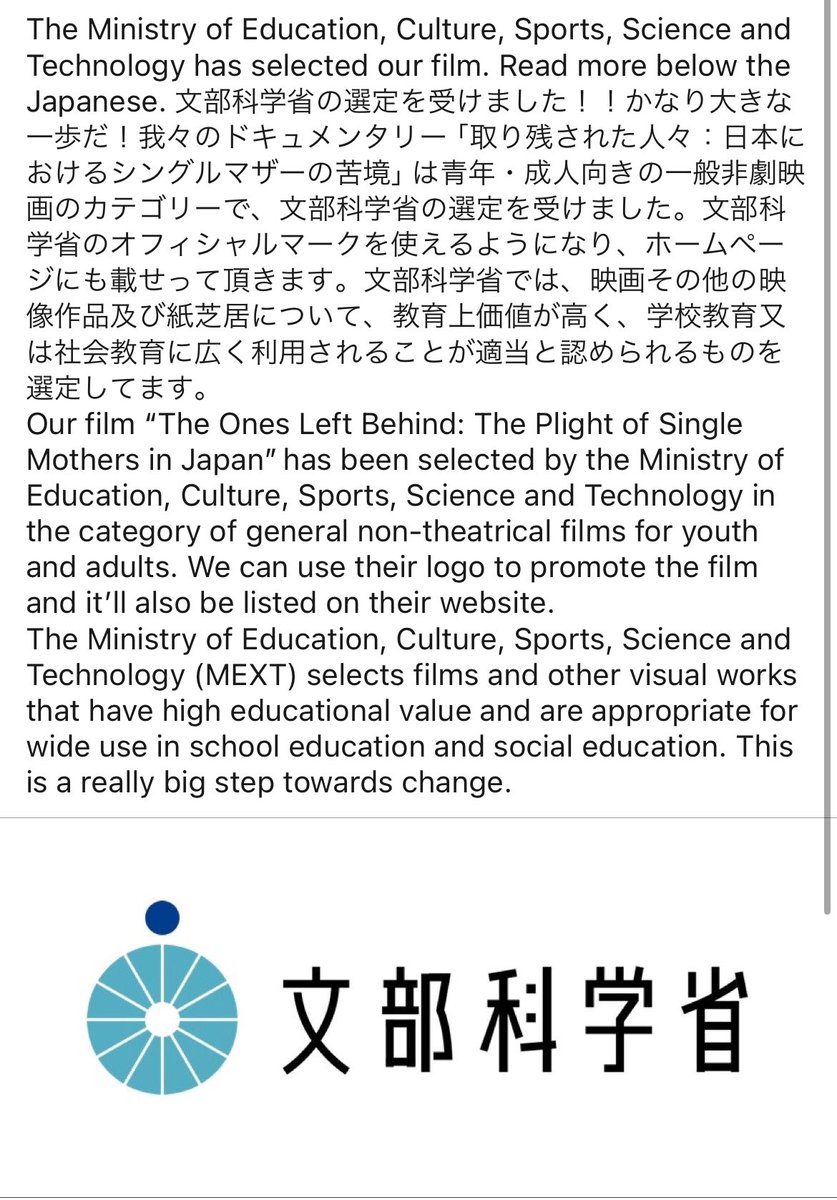 Big news for the film. 
大きな一歩
#TheOnesLeftBehind 
The Plight of #SingleMothers in #Japan
#取り残された人々 日本における #シングルマザー の苦境
#オーストラリア人 
#貧困 #養育費 #母子家庭 #ドキュメンタリー
