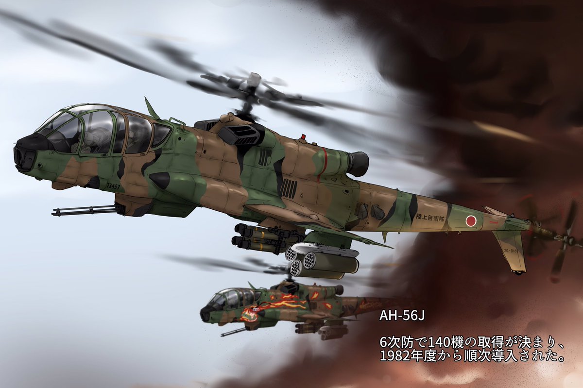 自衛隊架空機シリーズ 