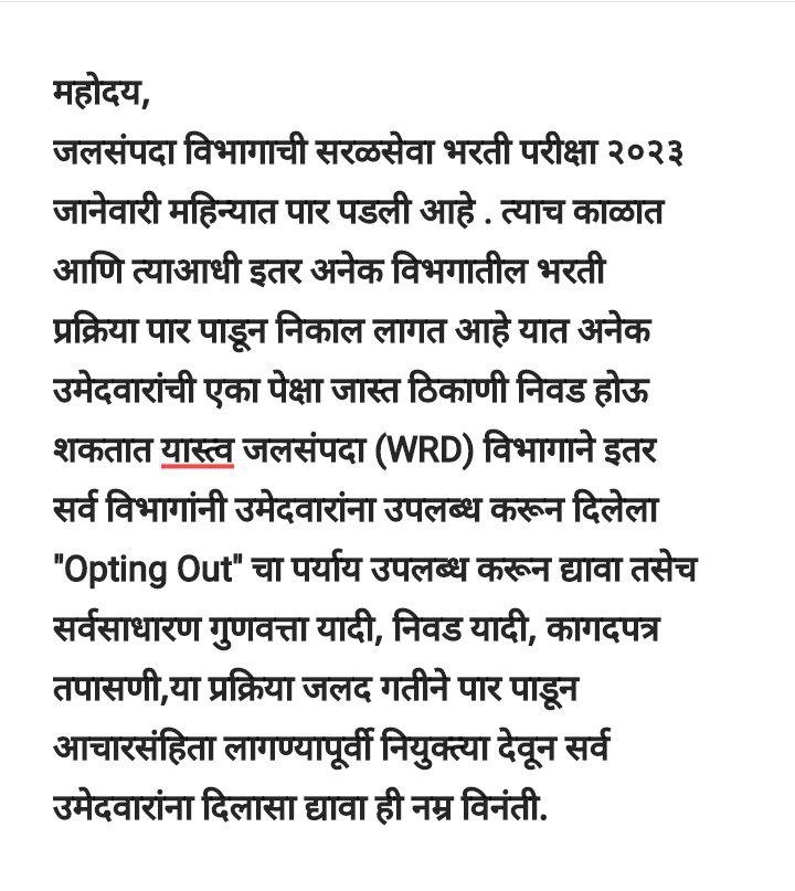 SudarshanAH2709's tweet photo. मा.@CMOMaharashtra @mieknathshinde @Dev_Fadanvis @Deepakk75058621
#OptingOutForWRD #Opting_Out #MeritList https://t.co/biDr5iZTGU