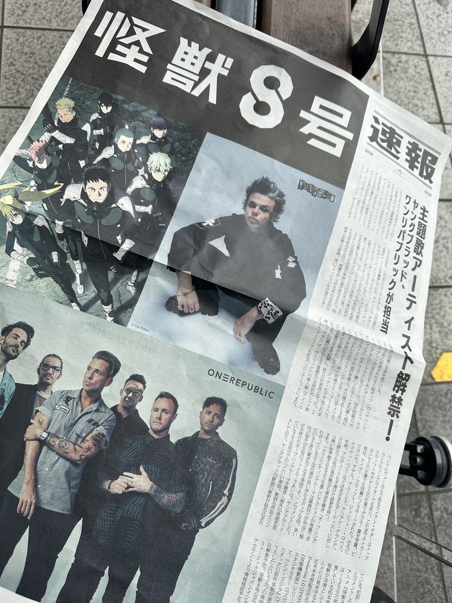 怪獣8号』都内8ヶ所で 号外新聞配布中！ ＼ 主題歌情報💥 OP:「Abyss