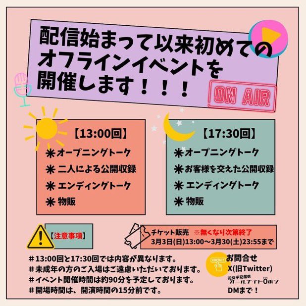 若林とイベントやらせて頂きます♫ 是非是非、お越し下さい！！！！ 爆笑タイムを共に出来たら最幸🤣 ↓↓↓ 3/31(日)に開催致します 『「元女子兄弟のオールナイト0(ZERO)ホン」春の公開収録』 🎫チケット販売 3/3(日)13:00〜 (無くなり次第終了) 🎫販売サイト Peatix peatix.com/event/3866925/…