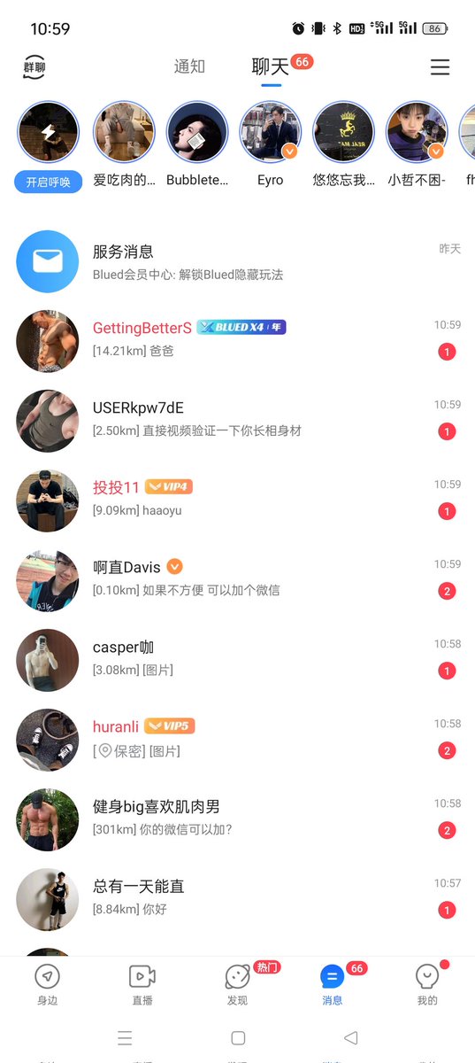 一打开软件他妈就99+，一个个跟没见过雄性男人一样，就连195的霸主也俯首叫爹了，老子只操女人，肌肉逼他妈只配给老子当🐶