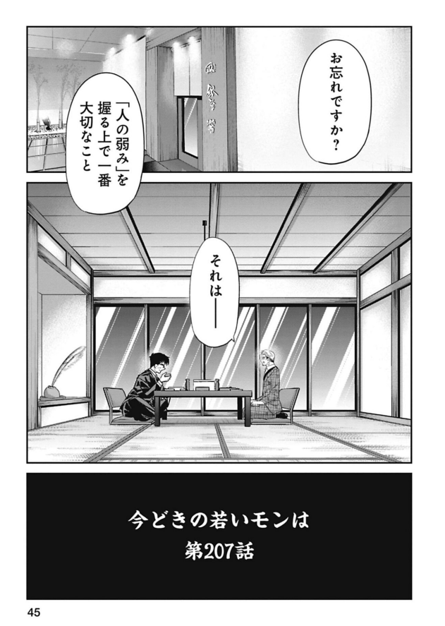 人の弱みの握り方 2/4 