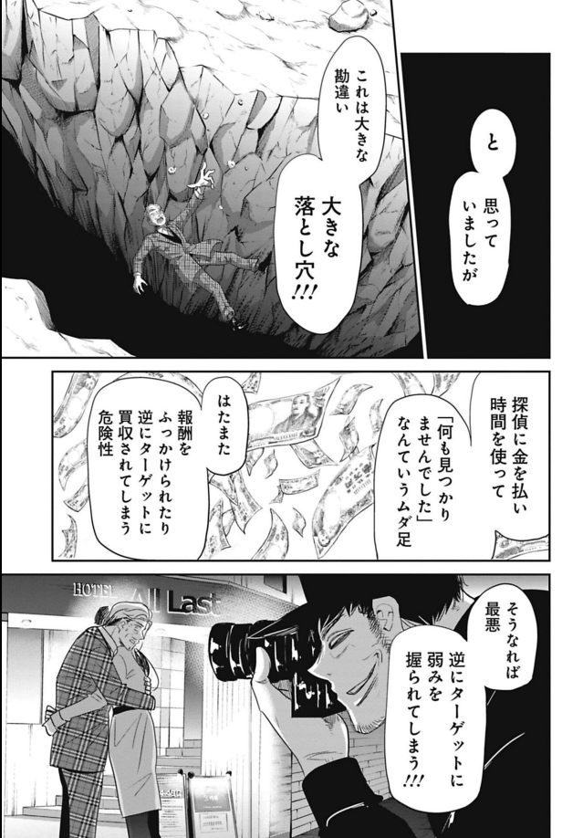 人の弱みの握り方 2/4 