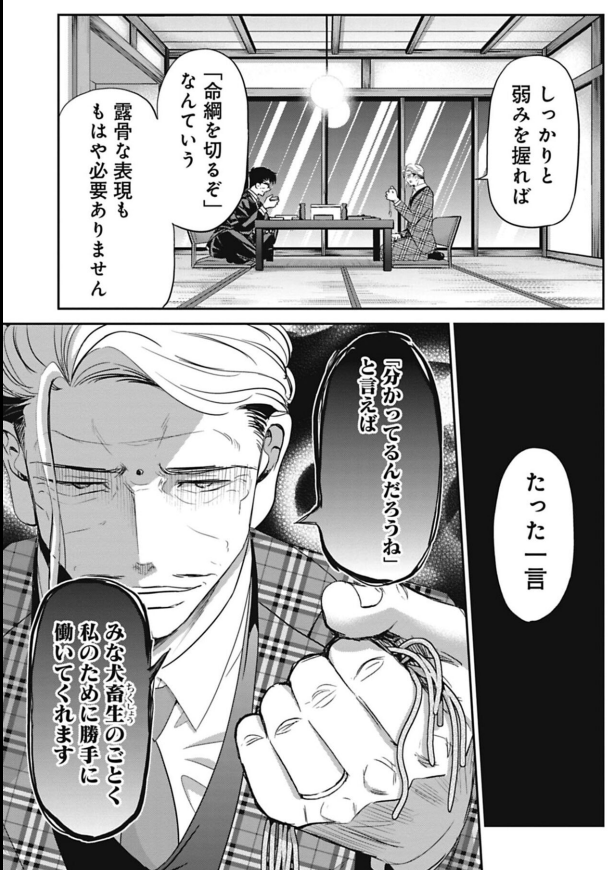 人の弱みの握り方 4/4 