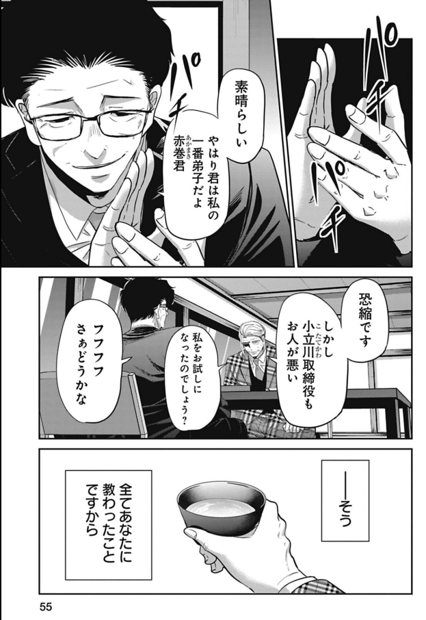 人の弱みの握り方 4/4 