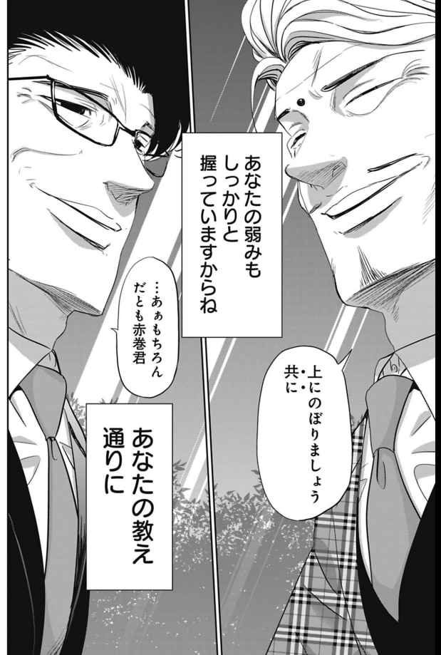 人の弱みの握り方 4/4 