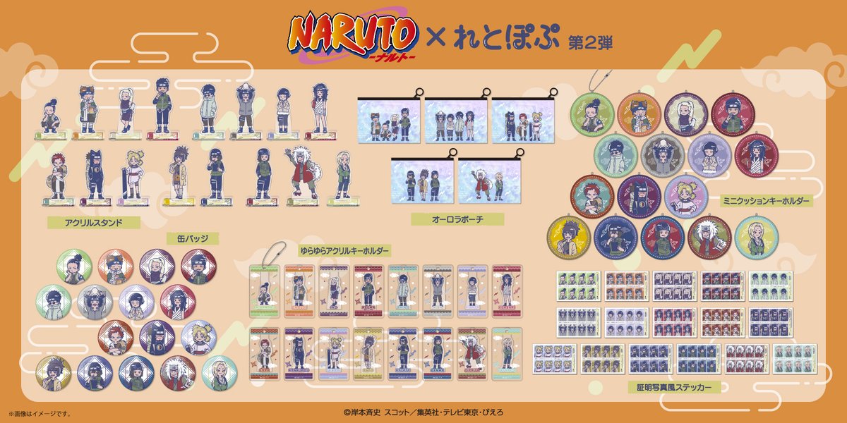 PLAYFUL_MIND_C's tweet photo. ［新商品のご案内］
TVアニメ『NARUTO-ナルト-』れとぽぷシリーズ第2弾が予約開始致しました！

第2弾は猪鹿蝶やヒナタ、自来也、我愛羅などが登場📣
ぜひご予約はこちらから↓

かるたッス
https://t.co/vPX4Se0tmS

#ナルト #NARUTO ＃れとぽぷ https://t.co/YSyrQ4ZUkX