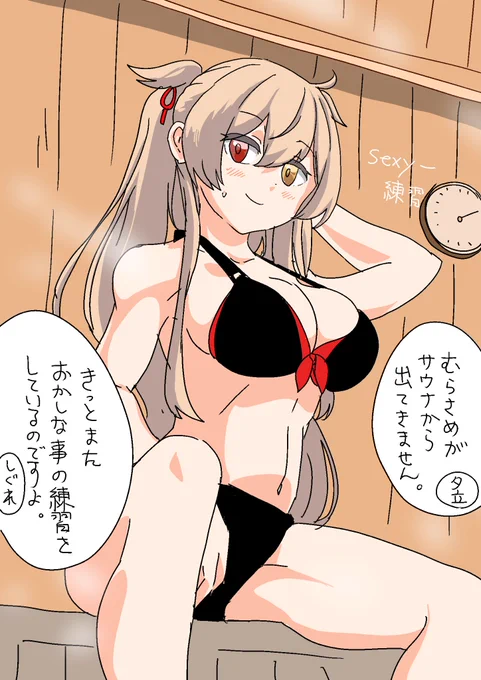セクシーコマンドー村雨ちゃん 