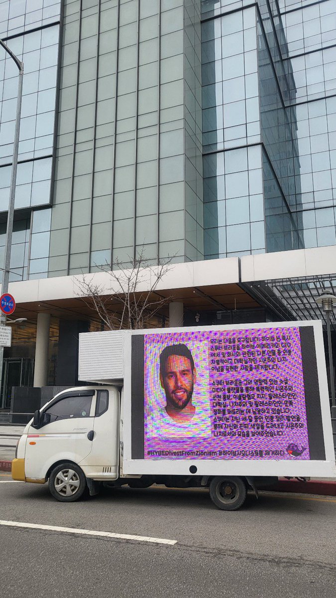the truck is back! it's time to make noise ONCE AGAIN! Scooter needs to see it now, in person.

HYBE,
your continuous engagement & association with zionists makes u complicit. remove zionists like Scooter Braun. we've had enough.
#하이브시오니스트를제거하다 #HYBEDivestFromZionism