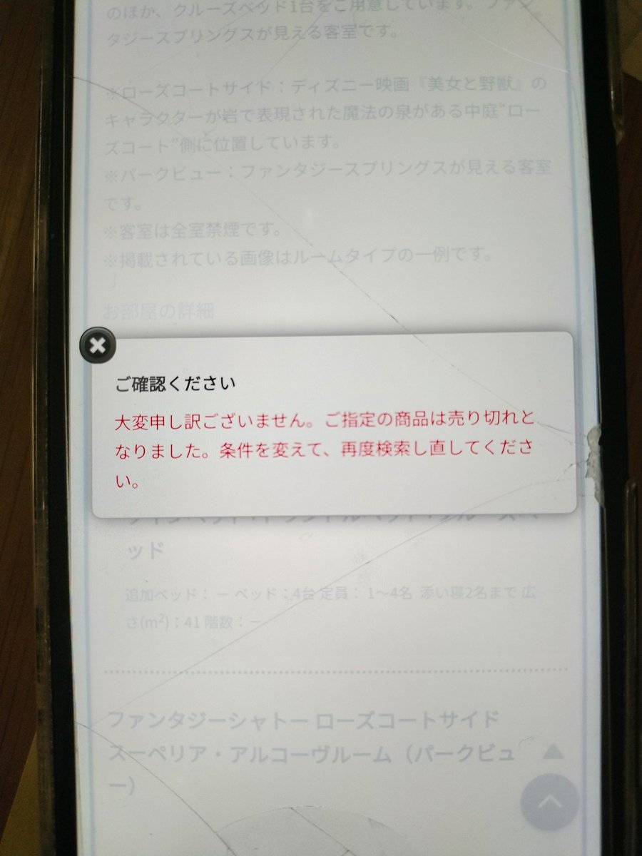 merumeru2020's tweet photo. ファンタジースプリングスホテルの予約3度目のチャレンジ！
今日はパソコンもスマホも待機室は無事に突破。でも予約ページで追い出された…(T_T)
そしてカメラが汚れすぎなことに気付いた(笑)
#ファンタジースプリングスホテル
#ファンタジースプリングス https://t.co/J3KCBgsATs