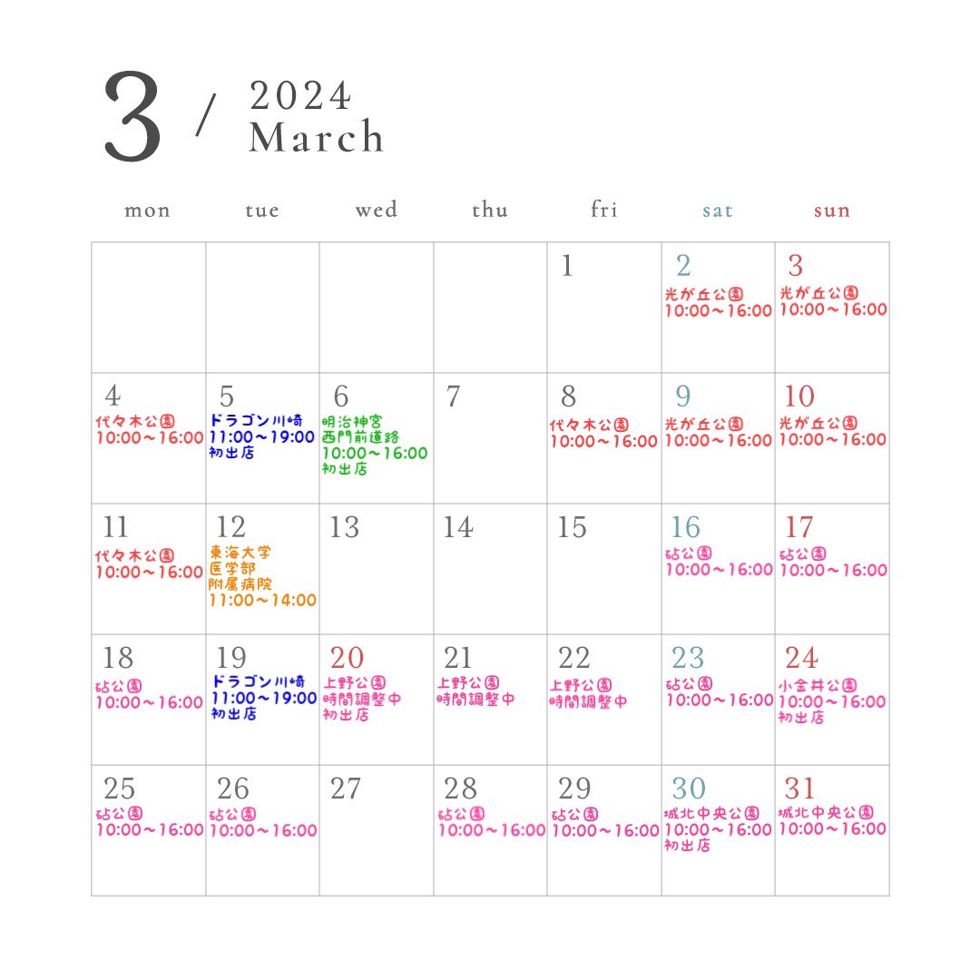 Bloom3710's tweet photo. 3月スケジュール更新しましたー！ https://t.co/ChOaBDNPfp
