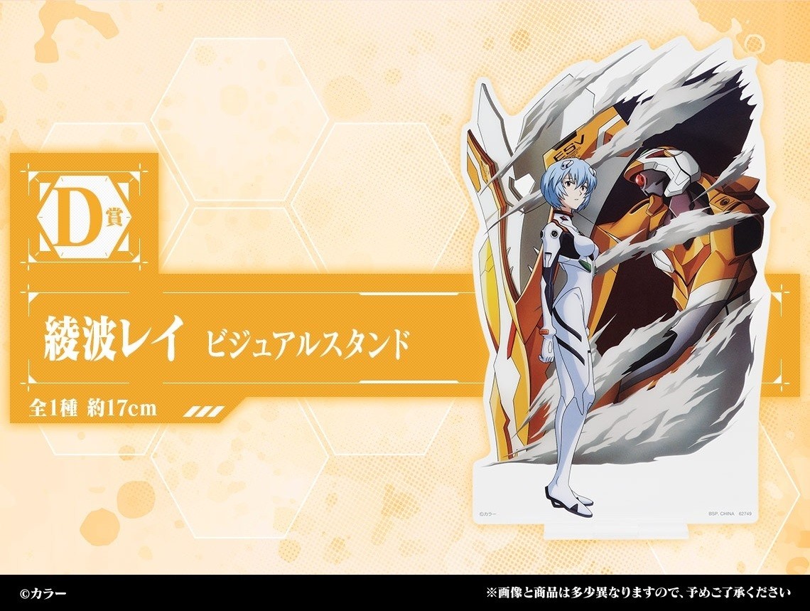 2024年6月7日(金)より順次発売予定―― 【一番くじ エヴァンゲリオン