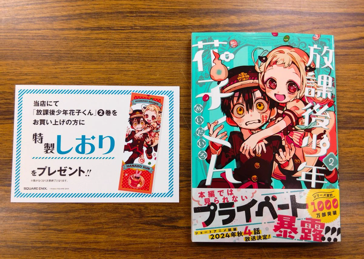 地縛少年花子くん0〜22巻 放課後少年花子くん1・2巻 色紙、しおり付き 未来屋書店 三笠店 on X: 