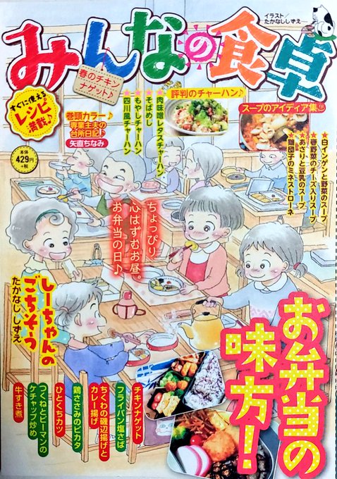 告知です‼️
2月26日発売の『 みんなの食卓』にて【ときめきレシピ・そばめし】が掲載されてます✨
前回から登場した紫ちゃんと桜井さんの関係が明らかに‼️

年末からのインフルで体調最悪な中、温かいお言葉を下さった読者の皆様や編集長に心からの感謝を込めて描きました✨
お楽しみ頂けますように💕 