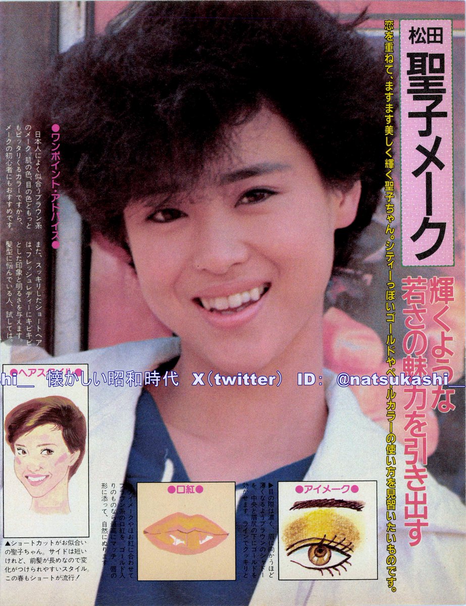 松田聖子 週刊明星 1985年（昭和60年）3.14号 #昭和 #松田聖子