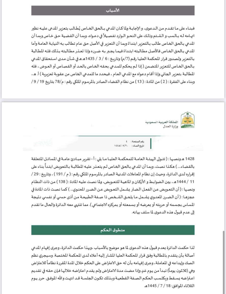 المحامي / موسى بن محمد الهيجان tweet media