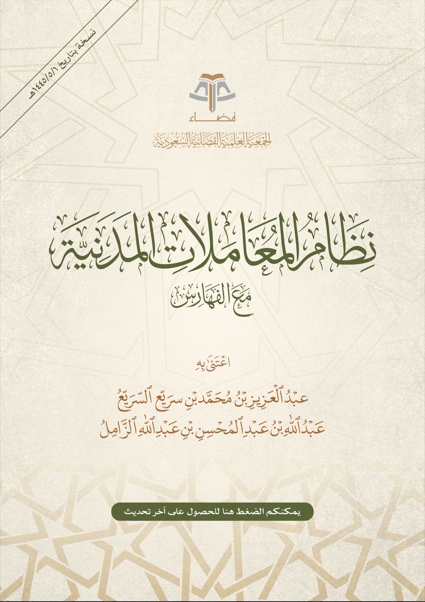 المحامي / موسى بن محمد الهيجان tweet media