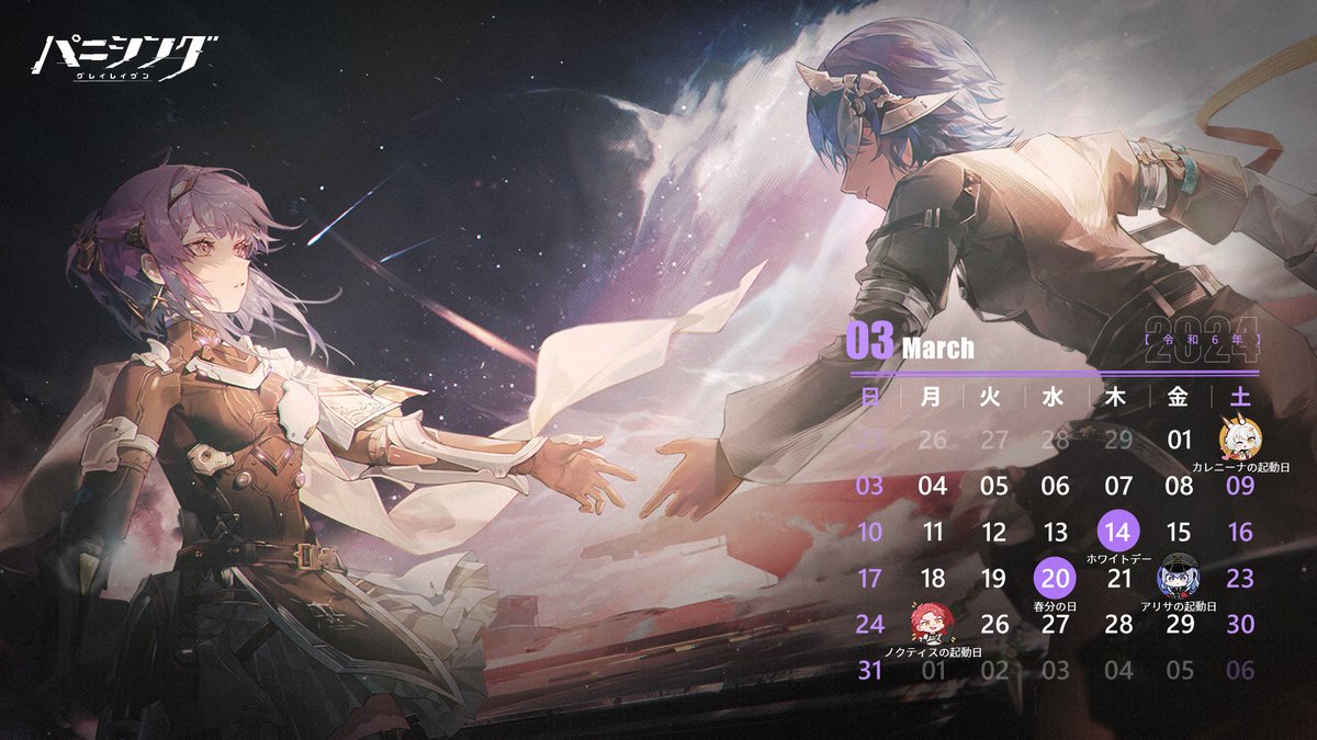 カレンダー】 2024年3月カレンダーを配布いたします。 ※縦長サイズと