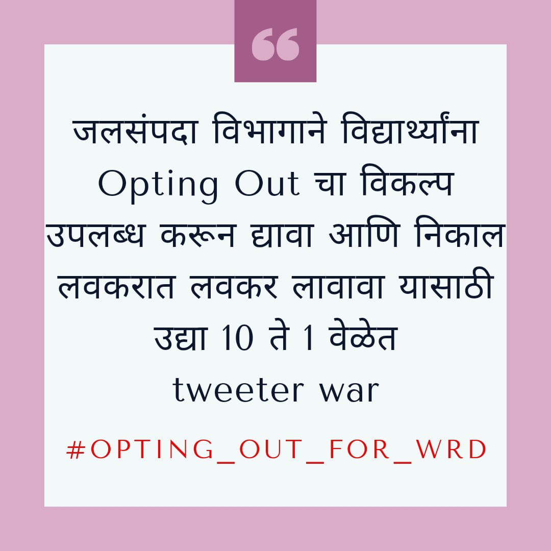 BABAPSI's tweet photo. @CMOMaharashtra @mieknathshinde @Dev_Fadanvis 
@NANA_PATOLE @atullondhe
@Deepakk75058621
#OptingOutForWRD #Opting_Out #MeritList https://t.co/xcL4vspYun