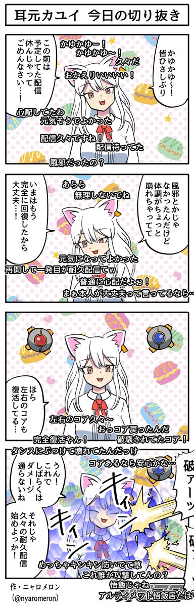 【4コマ漫画】耳元カユイ 今日の切り抜き
https://t.co/Opixb1OlSE 