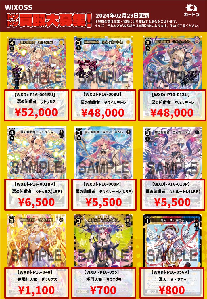 カードン秋葉原本店 على X: カードン秋葉原本店 على X: