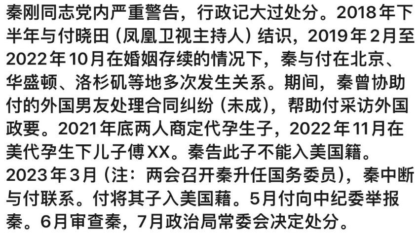 秦刚处分来了？这点破事儿也是事儿吗？