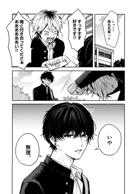 学校一のダメ男の先輩がヤバ男の後輩くんに告白される話(1/3)
 #ダメ男とヤバ男
 #ダメ男の椎名先輩とヤバ男の佐々木くん
#漫画が読めるハッシュタグ 