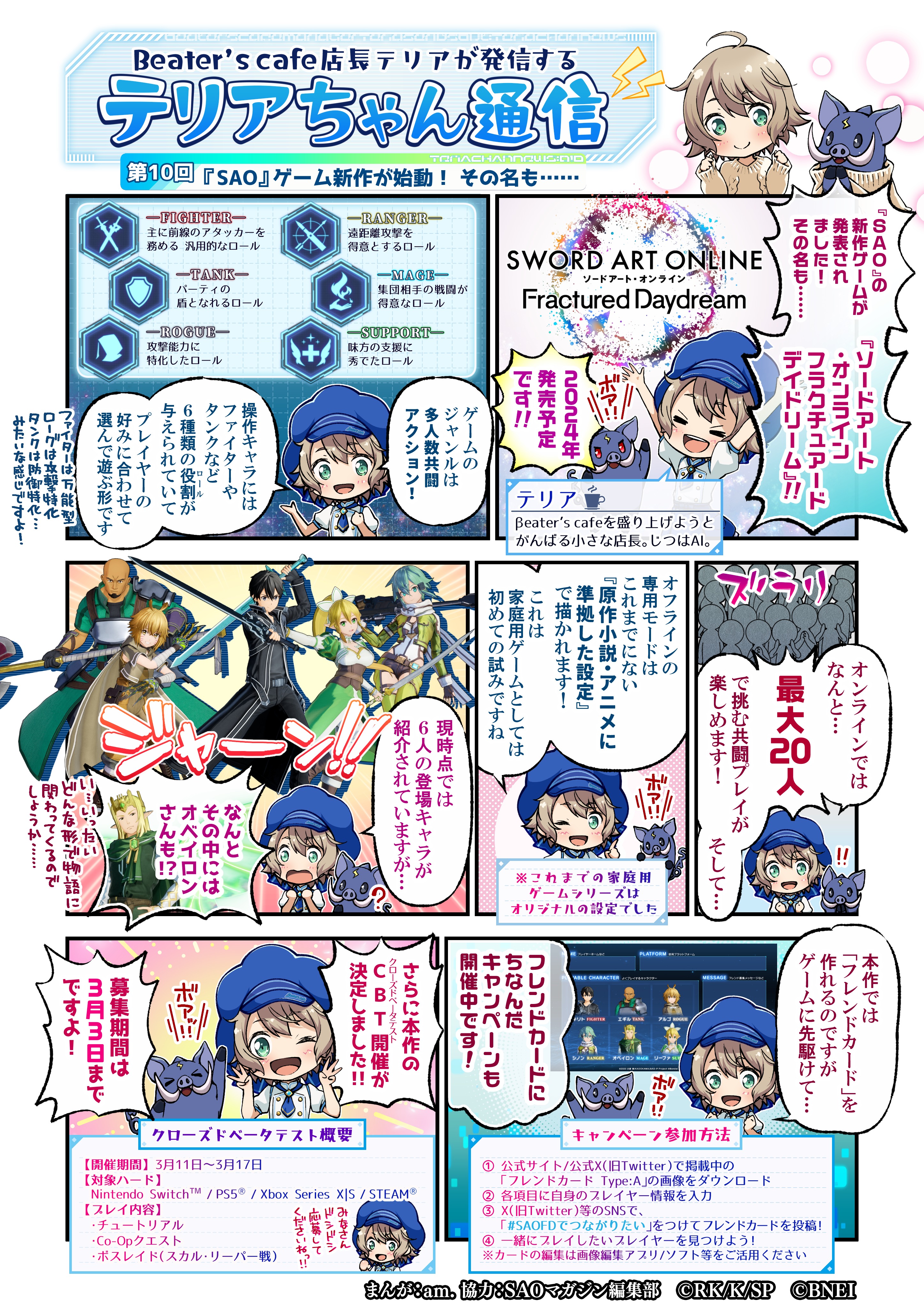 こーへー SAOサプライ こーへー SAOサプライ ソードアート・オンライン ゲーム公式情報