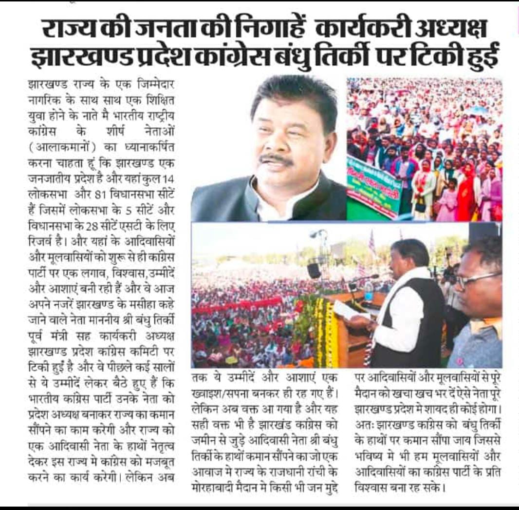 AdmirableSami's tweet photo. Honorable the president of INC Mr @kharge g plz take it seriously and hand over #Jharkhand_congress_party on the hand of dynamic leader Mr. #Bandhu_Tirkey. If you do so this, it will help the party too much in upcoming #Loksabha and state #Vidhansabha election 2024.
@RahulGandhi https://t.co/sbcOuDbjsW