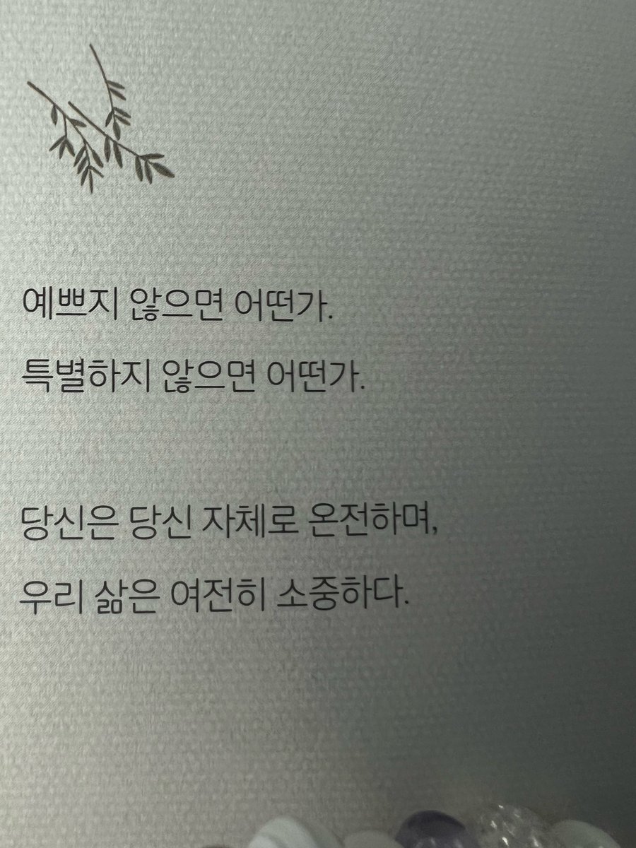 Dahyun shared a quote: To ONCE: “What if it's not pretty What if it's not special You are whole as you are, and our lives are still precious.”