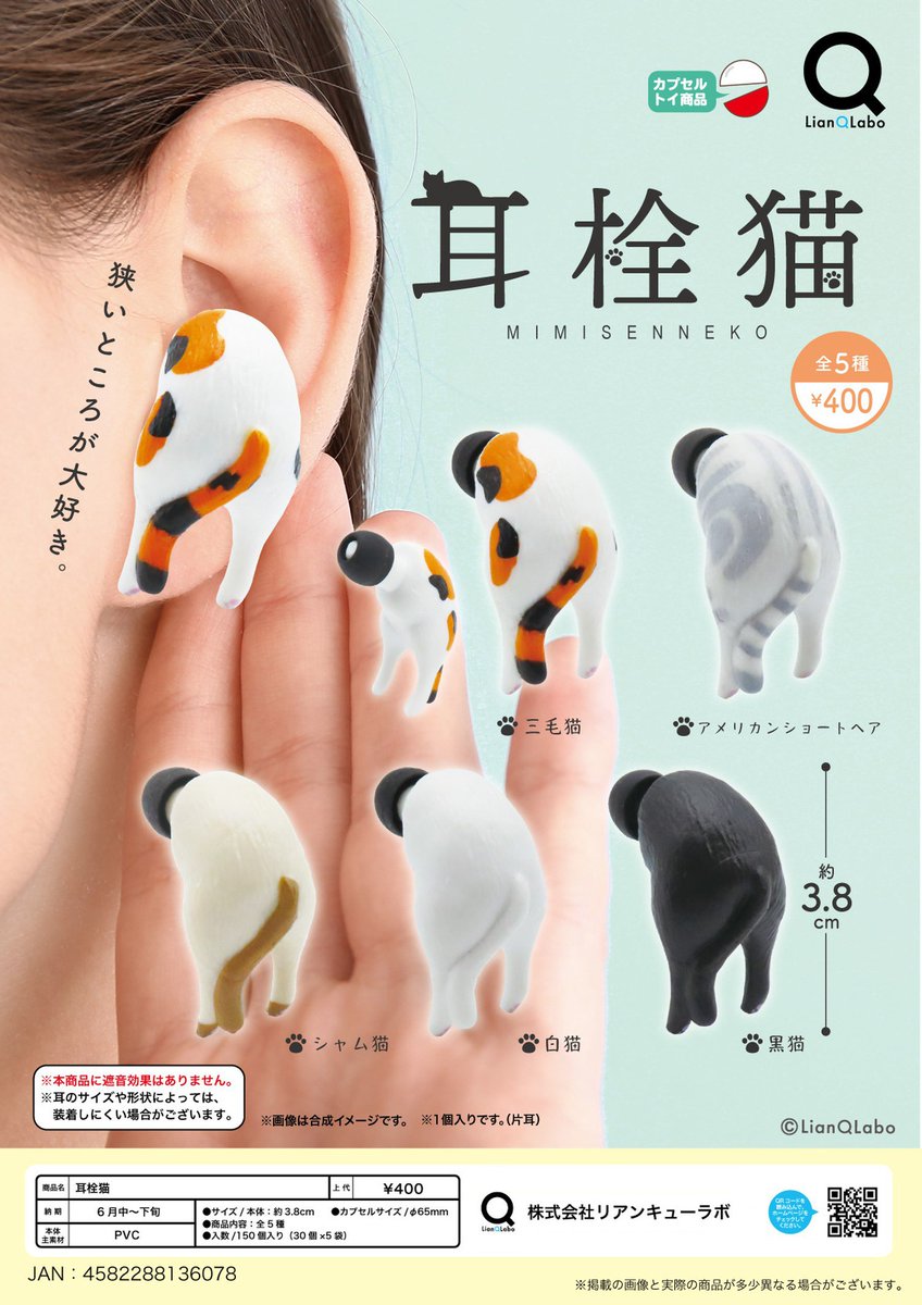 新品 6個セット 猫耳