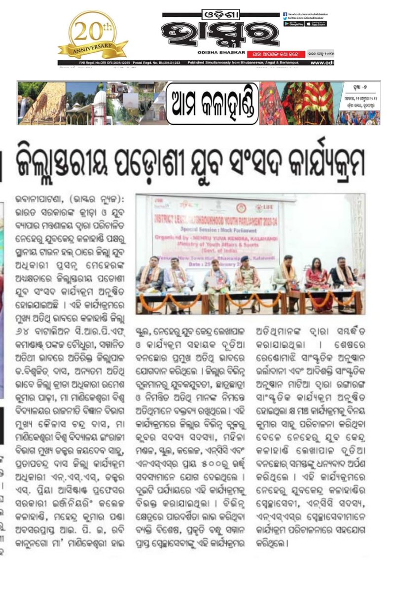 Media Coverage of District Level Neighborhood Youth Parliament-2024 organised by Nehru Yuva Kendra, Kalahandi(Odisha)