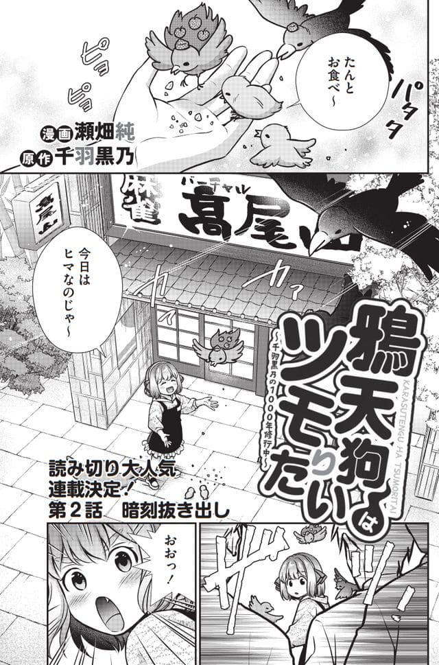 儂の原作漫画「鴉天狗はツモりたい」も載ってる近代麻雀4月号は明日発売!
ついにイーソーくんが近麻デビューじゃ～!!🐦🐦🐦 